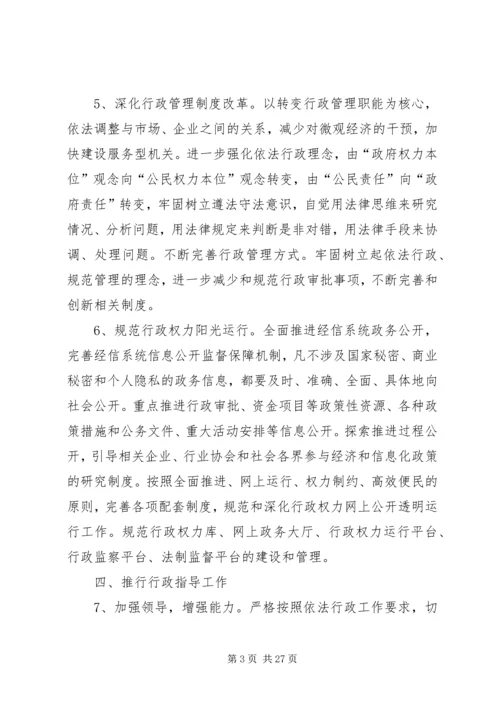 依法行政建设工作要点5篇.docx