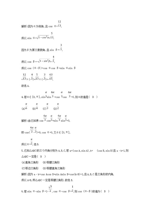 2019年高中数学第三章三角恒等变换3.1.1两角差的余弦公式练习（含解析）新人教A版必修4