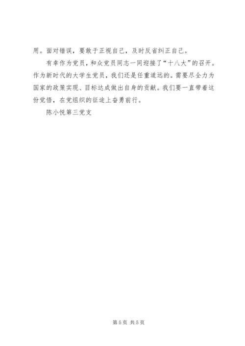 大学生观十八大有感.docx