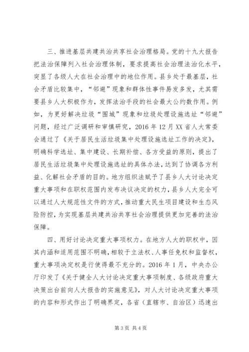 学习十九大报告谈如何提升基层人大工作质量.docx