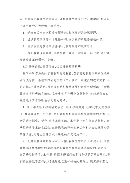 小学校本教研工作制度3篇.docx