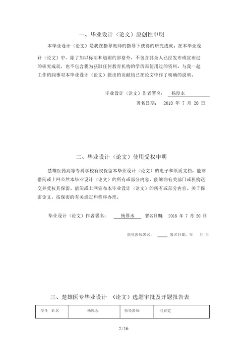 茶叶中保健成分的分析研究杨厚永