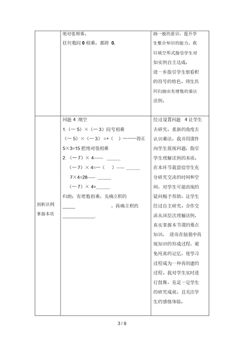 《有理数的乘除法》教案