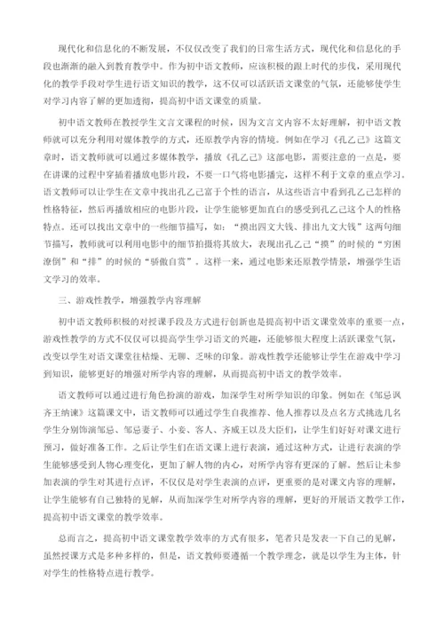 浅谈提高初中语文课堂质量措施.docx