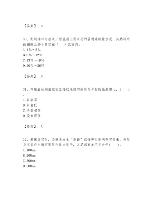 一级建造师之一建港口与航道工程实务题库含答案【黄金题型】