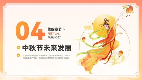 橙黄色插画风中秋节PPT模板