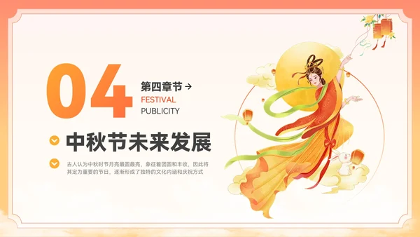 橙黄色插画风中秋节PPT模板