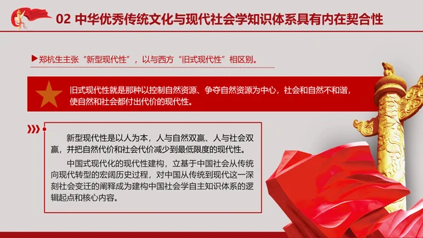 中国传统文化推动中国社会学自主知识体系的建构专题党课PPT