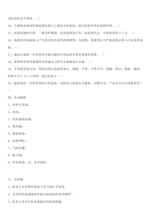 院感知识试题及答案.docx