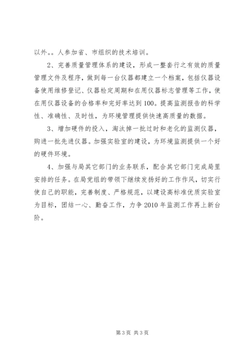 环境监测站工作总结及工作计划.docx