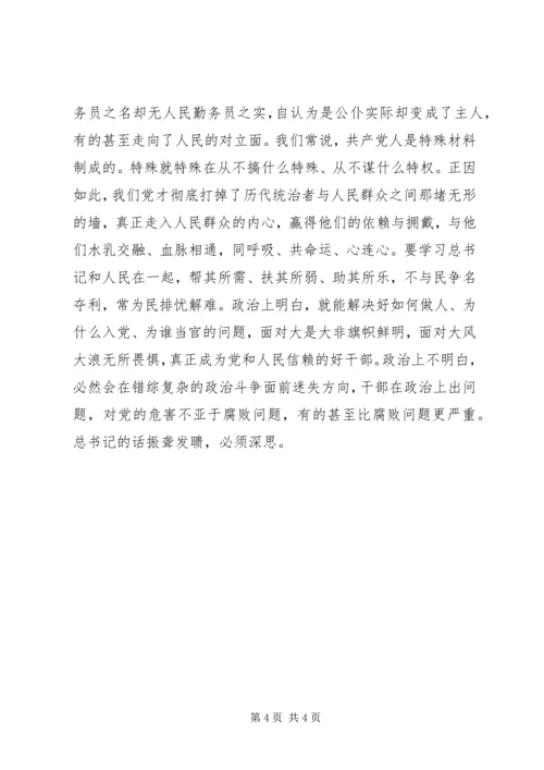 学习做政治上的明白人心得体会 (7).docx