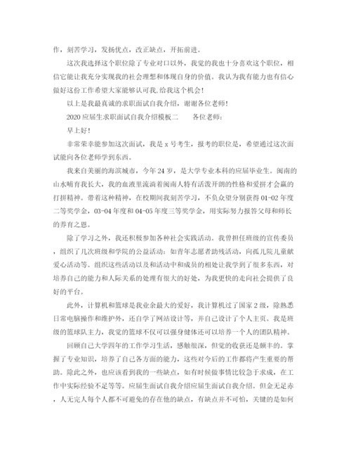 精编之应届生求职面试自我介绍模板.docx