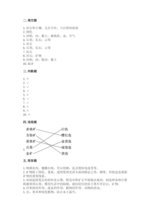 教科版四年级下册科学第三单元岩石与土壤测试卷含答案ab卷.docx