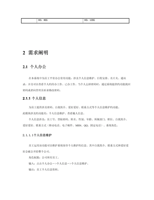 OA办公基础管理系统需求说明文档.docx