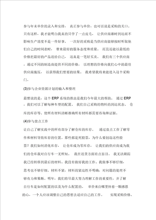 公司采购员个人年度工作总结4篇