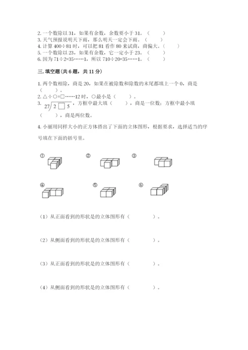 苏教版小学四年级上册数学期末试卷附完整答案【全国通用】.docx