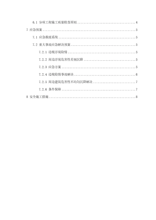 喷锚支护专题方案