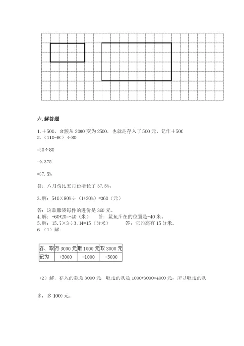 沪教版小学六年级下册数学期末综合素养测试卷及参考答案（精练）.docx