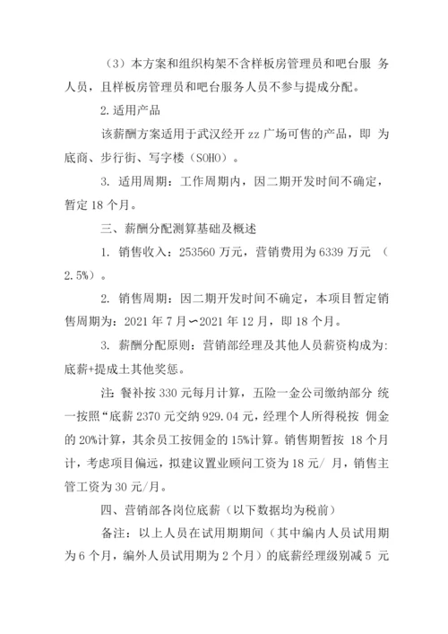 X广场营销部薪酬管理方案-.docx