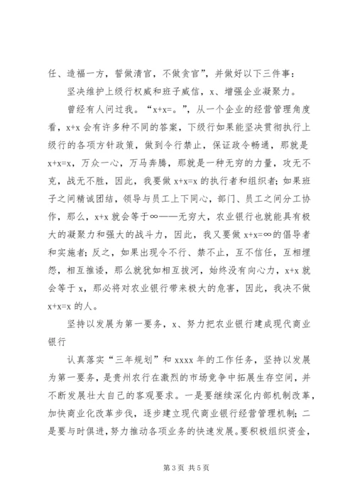 分行行长竞聘演讲稿 (4).docx