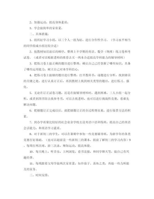 精编之新学期学习计划书例文.docx