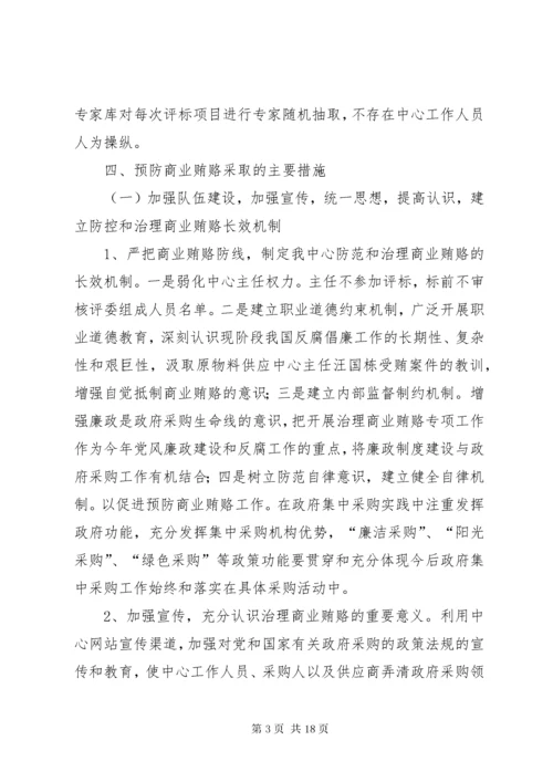 第一篇：政府采购中心自查自纠情况报告.docx