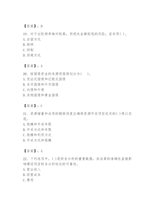 2024年投资项目管理师题库及参考答案【基础题】.docx
