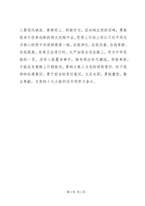 将改革进行到底观后有感.docx