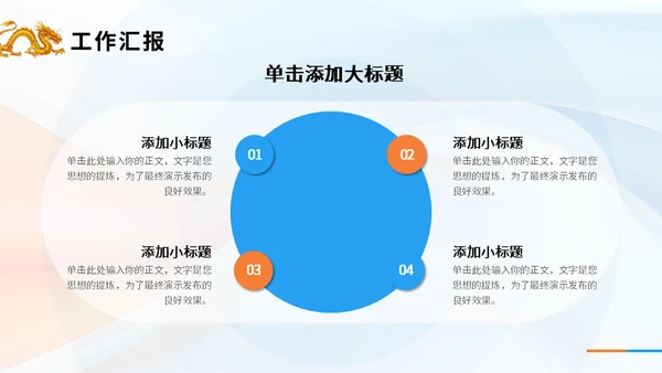 龙转乾坤销售年终工作汇报总结金龙通用PPT