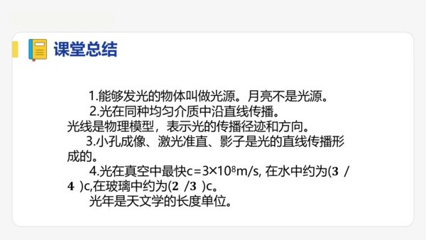 4.1  光的直线传播  课件 