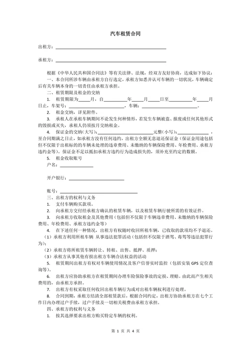汽车租赁合同(商业版)