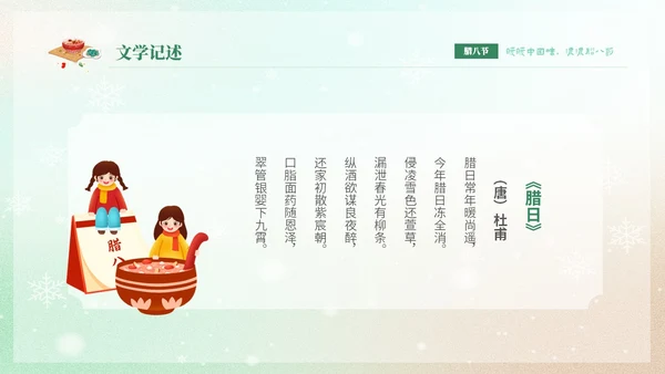 绿色弥散风中国传统节日腊八节介绍PPT