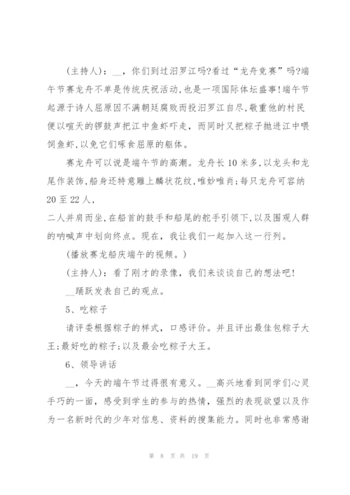有关端午节活动的策划方案大全.docx