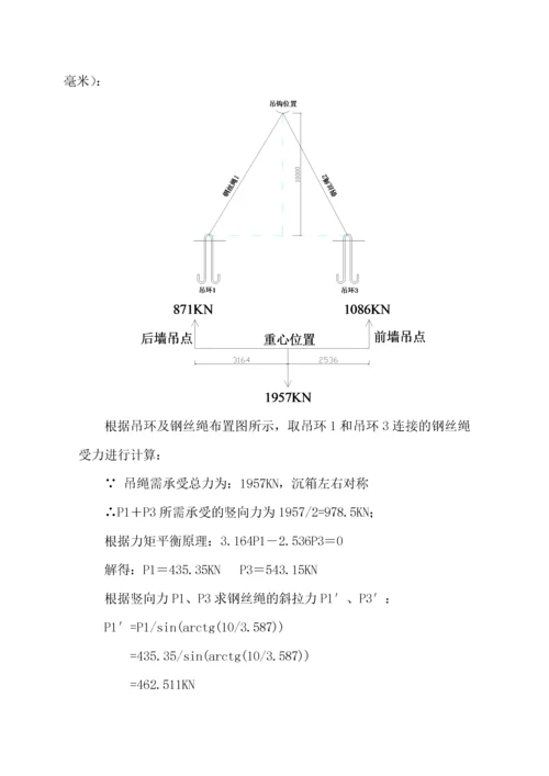 沉箱出运、运输及安装施工方案.docx