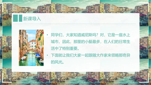 威尼斯的小艇小学语文教学PPT课件