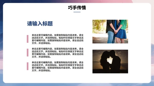 紫色浪漫水彩风七夕节营销活动策划PPT模板