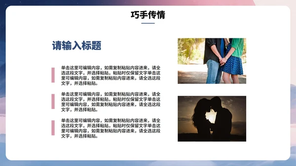紫色浪漫水彩风七夕节营销活动策划PPT模板