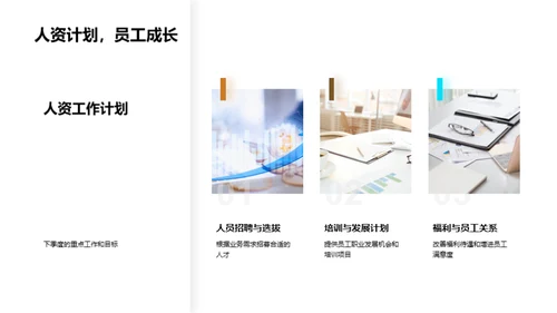 人资季度进展解析
