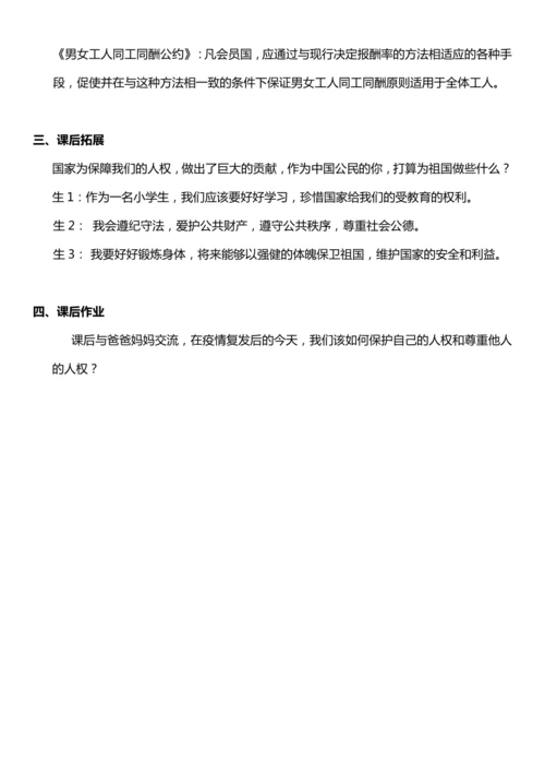 （核心素养目标）4.3 公民基本权利和义务  第三课时  教案设计