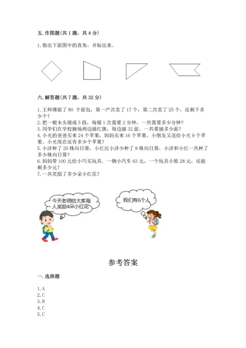 人教版二年级上册数学期末考试试卷带答案解析.docx