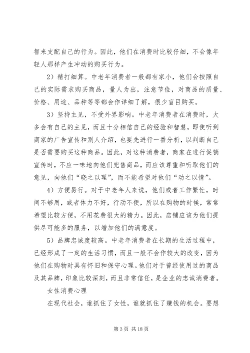 学习消费心理学心得[合集].docx