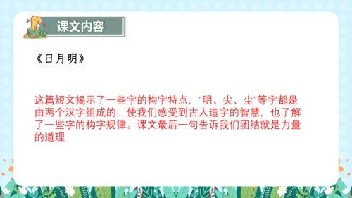 统编版语文一年级上册 识字二 第五单元（复习课件）