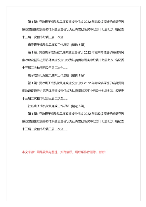 督导班子成员落实党风廉政工作总结精选3篇