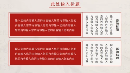 文创国风通用PPT模板
