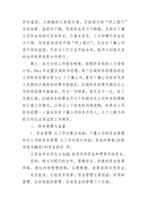 保险公司财务工作总结.docx