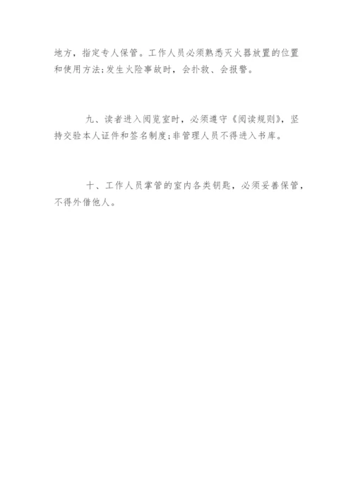 洛阳初级中学图书馆消防安全管理制度.docx
