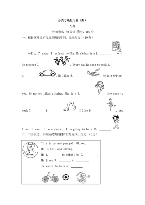 小学PEP英语分类专项复习卷四写作