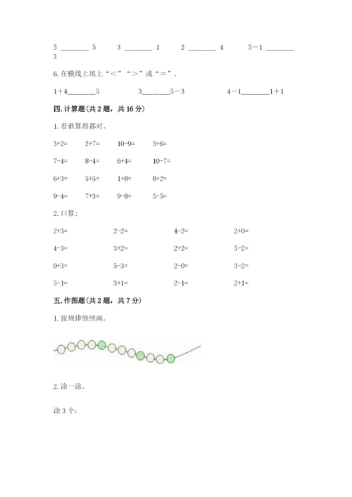 北师大版一年级上册数学期中测试卷及参考答案（达标题）.docx