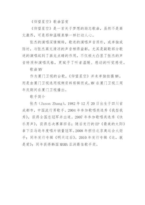 张杰仰望星空乐谱及歌词_1.docx