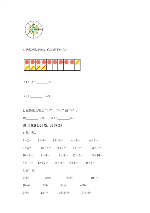 冀教版一年级上册数学第八单元 20以内的加法 测试卷汇总